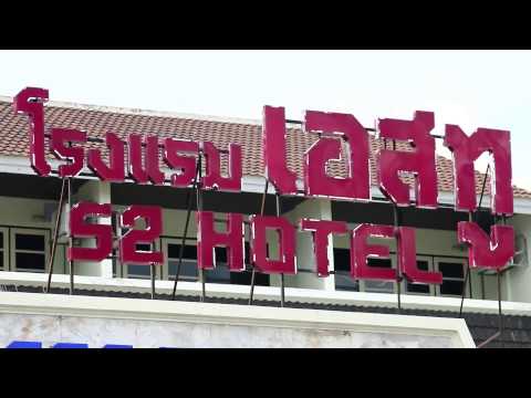 Review โรงแรม เอสทู บางแสน (S2)
