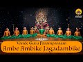 Ambe ambike jagadambike  vande guru paramparaam  navarathri