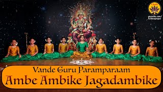 Ambe Ambike Jagadambike | Vande Guru Paramparaam | Navarathri