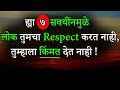         why people dont respect you in marathi shahanpan