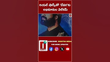 రియల్ షార్క్​తో ‘దేవర’కు అభిమానుల వెల్‌కమ్‌|| DHOOTHA MEDIA|| #shark #real #devara #fans
