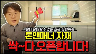 '그냥 따라만 해보세요' 톤앤매너 인테리어 교과서 TIP 대방출ㅣFLARE DESIGN