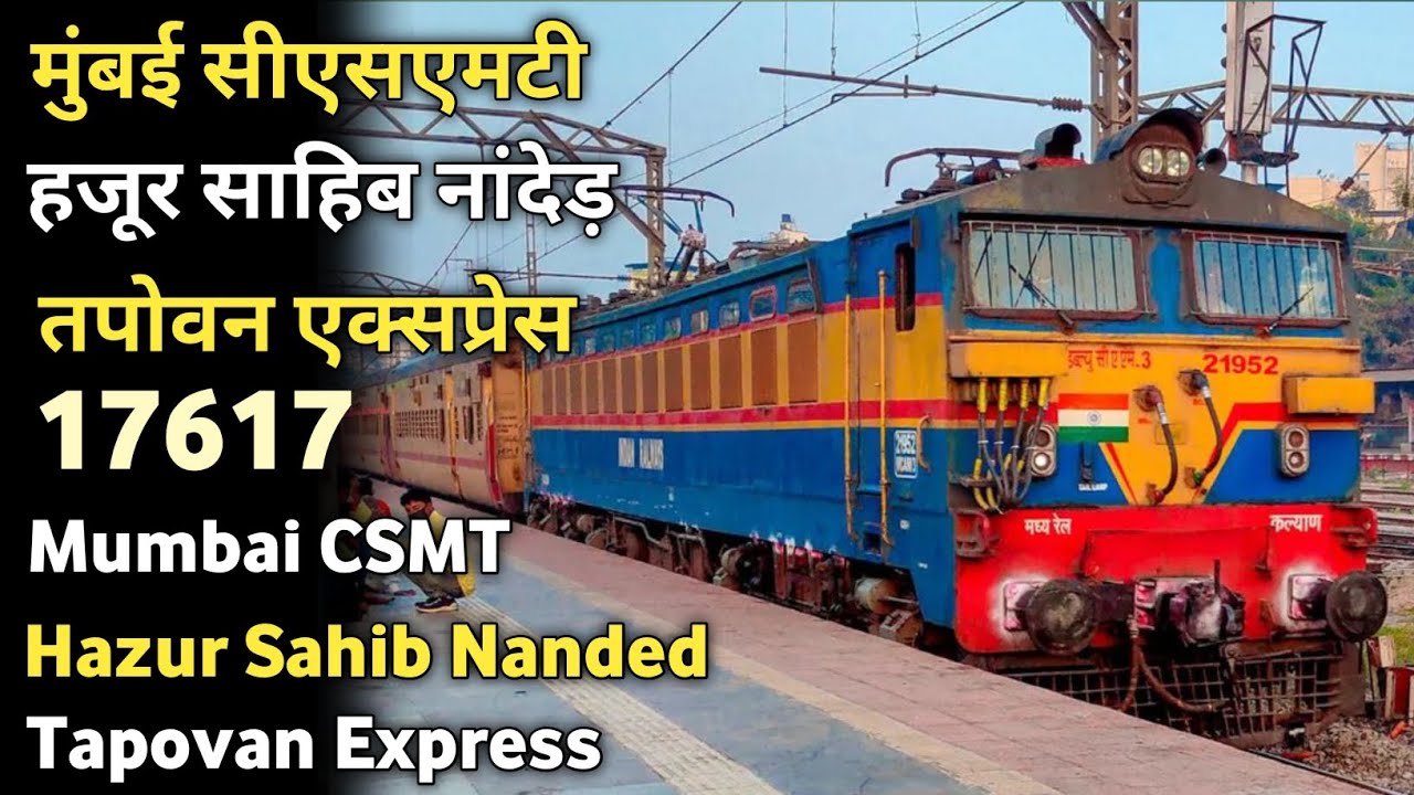 मुंबई नांदेड़ तपोवन एक्सप्रेस | Mumbai Nanded Tapovan Express | 17617 Tapovan Express