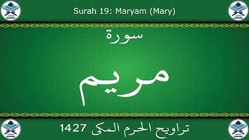 تراويح الحرم المكي 1427 - سورة مريم