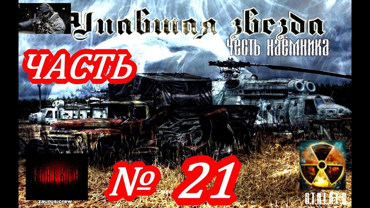Stalker мод машина