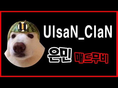 [서든어택] 울산 근본 라이플러 은민 매드무비