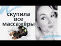 Ресторан ZUMA / КУПИЛА МАССАЖЕРЫ ДЛЯ ГОЛОВЫ / НОГ/ СТУПНЕЙ / ШЕИ И СПИНЫ