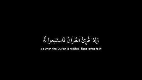 سورة الأعراف ، الاية ٢٠٤ .القارئ ، ياسر الدوسري .