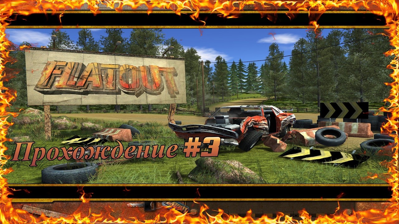 FlatOut Прохождение #3