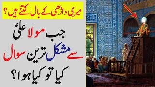 Meri Dhari ke Baal kitney hain Hazrat Ali se Mushkil Sawal Jawab || Pyaara Islam