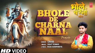 Bhole De Charna Naal |🙏🪔Punjabi Shiv Bhajan🙏🪔| SAHIB | Full HD