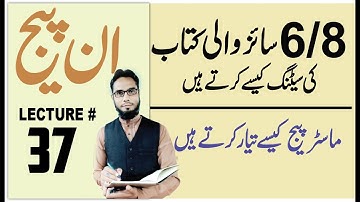 CLASS 37  II  HOW TO COMPOSE 6/8 SIZE BOOK INPAGE (Master Page)