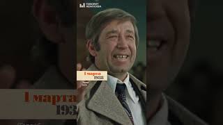 Гони Рубль, Родственник! Борислав Брондуков — Советский Киноактёр