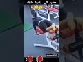 مصير كل من يلعبها عارف في كل شيء ضحك مقاطع ضحك مرح هههههه كوميديا مصير كل من يلعبها عارف في كل شيء ضحك مقاطع ضحك مرح هههههه كوميديا