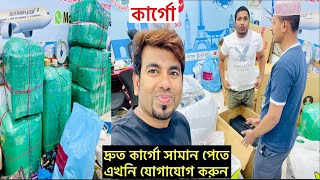 কার্গোর প্রতি কেজি কত এবং কত দিন লাগে সামান পেতে বিস্তরিত, Cargo Par K.G Price,