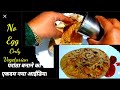 Prantha recipe without egg  parantha recipe without kneading gautam ki rasoi se