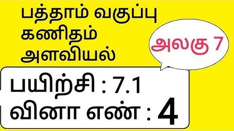 10th Maths Tamil Medium Chapter 7 Mensuration Exercise 7.1 Sum 4