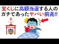 【雑学】宝くじ高額当選者が遭遇する前兆サインはこれ！《Part2》