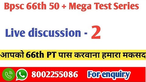 Bpsc 66th Mega Test Series Live Discussion - 2