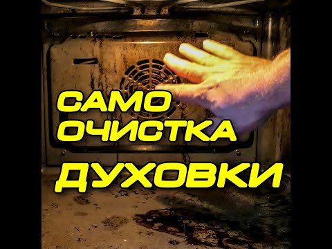 Самоочистка духовки. Пиролиз. Это КРУТО!