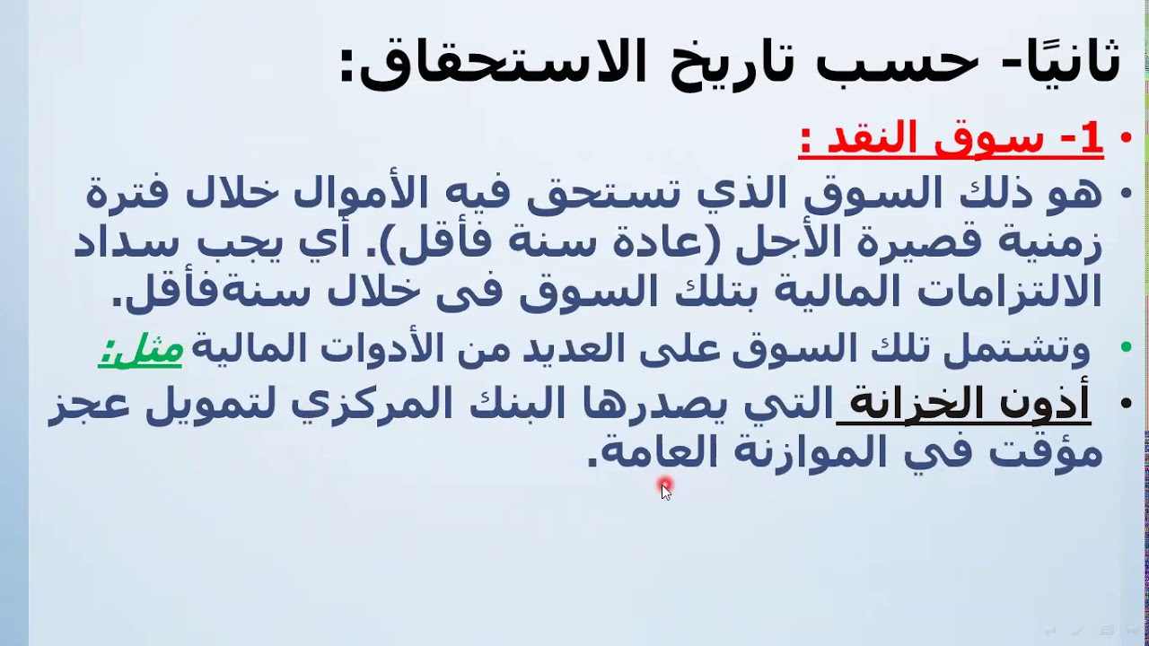 الإدارة المالية محاضرة 1 د وليد خالد البلك 2301 علوم أعمال تعليم إلكتروني مدمج