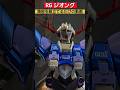 【ガンプラ組立動画】RGジオングの頭部を組立てるだけの動画 #ガンプラ塗装 #ガンダム