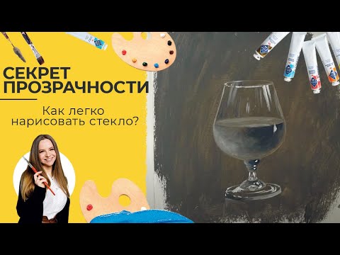 Секреты рисования стеклянных предметов. Художник Надежда Ильина