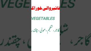 Sabzion sy bawaseer ka ilaj | piles treatment with vegetables | youtubeshorts shortvideo health