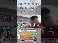 おにぎりを配って店舗に媚びる! #スロット #おにぎり