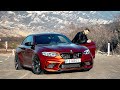 უტდ - BMW M2 Competition - ერთადერთი საქართველოში!