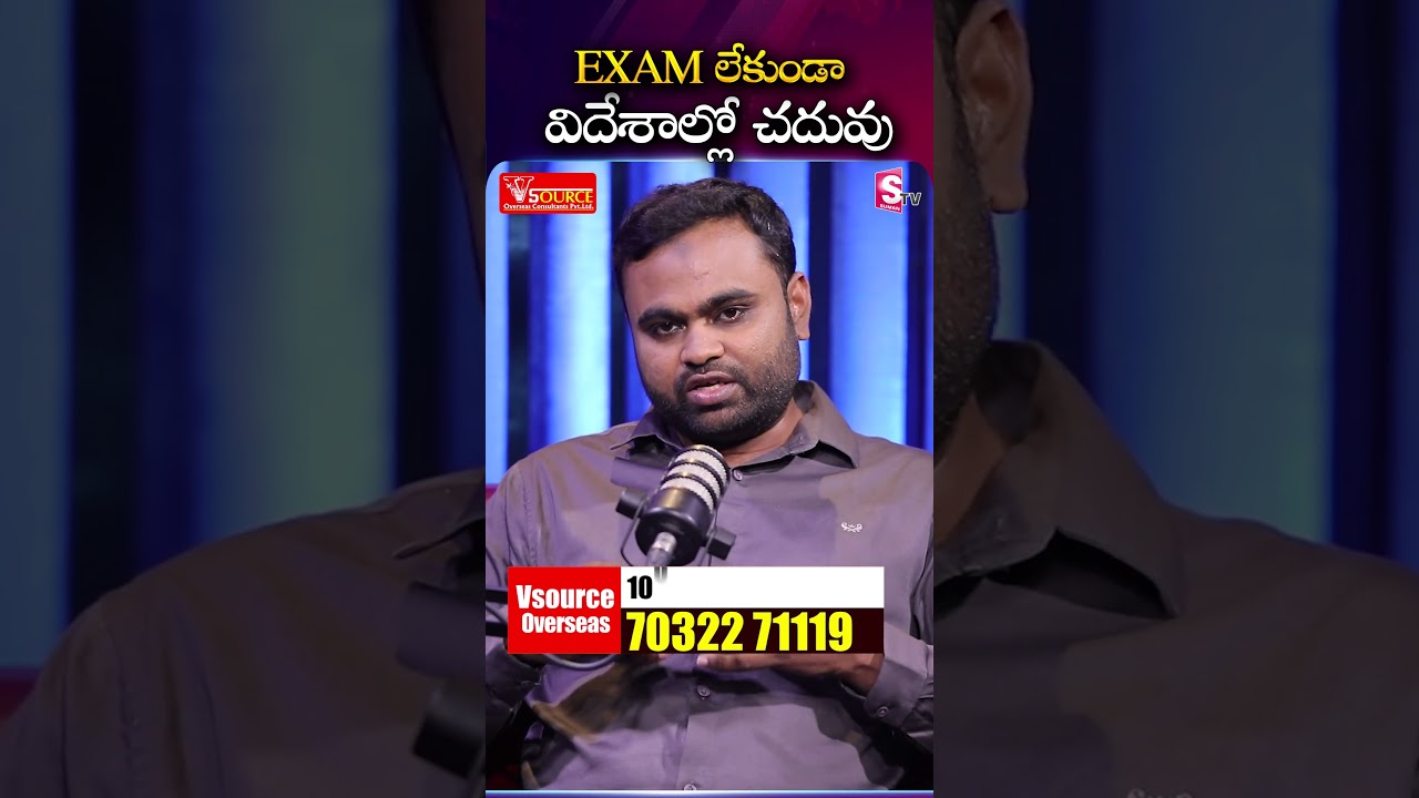 EXAM లేకుండా విదేశాల్లో చదువు.. 