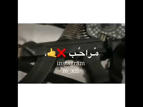 امسك سلاح واطلع ساحب