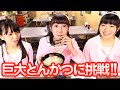 Rev. from DVLのANNw#9~Rev.の大食いチャレンジ~