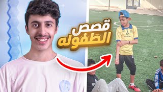 قصة هروبي من المدرسه وانا بثاني ابتدائي !!💨🏃🏻