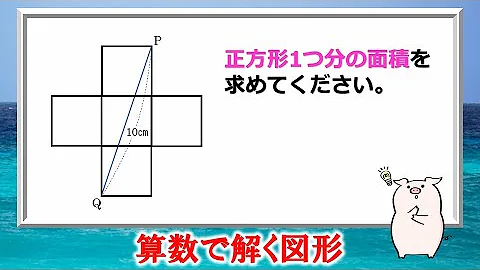 算数問題面白い