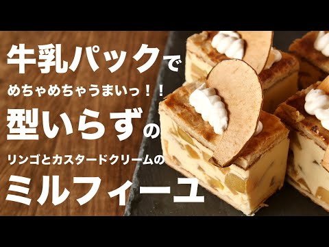 冷凍パイシートで作れるリンゴのケーキの作り方