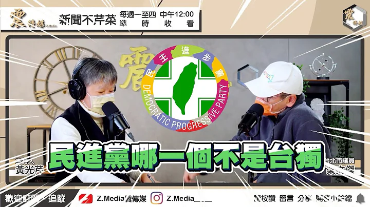 賴清德曾自稱「務實台獨工作者」 梁文傑：民進黨除了郭正亮都是台獨台灣人怕成為烏克蘭人 梁文傑：兵役延長拖到明年更慘 - 天天要聞