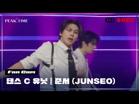 [직캠] C 연합_댄스 유닛 | #준서 (JUNSEO) | 2R 연합매치 | Christopher - Bad | PiCK TIME🎥 in PEAK TIME | 피크타임