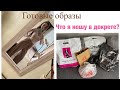 Распаковка с примеркой! Что я ношу в декрете? Сумка RENDEZ-VOUS, Bershka, Н &amp; M, Sunsay. Июнь 2021