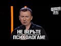 Не Верьте Психологам Украины - Это Самая Большая Ошибка - #ГудНайтШоу Квартал 95