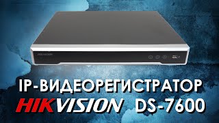 IP видеорегистратор HIKVISION серии DS-7600 : обзор