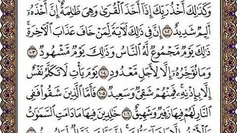 سورة هود | الصفحة 233