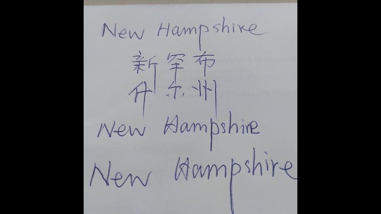 New Hampshire pronunciation YouTube