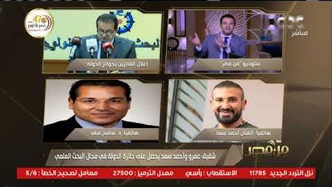 "الوحيد اللي فشل فيكم".. أحمد حلمي يداعب عمرو سعد بعد فوز شقيقه بجائزة الدولة في البحث العلمي