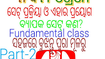 Set prakriya o Ehara prayoga 9th class math chapter 1 ! ସେଟ୍ ପ୍ରକ୍ରିୟା ଏବଂ ଏହାର ପ୍ରୟୋଗ! Part-2