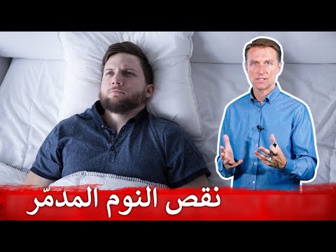 فيديو الآثار المدمرة للسهر وكيف تساعد نفسك على النوم بسرعة, طب و صحة الآثار المدمرة للسهر وكيف تساعد نفسك على النوم بسرعة