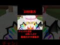 咲夜死す 10秒東方【東方MMD】【#shorts】