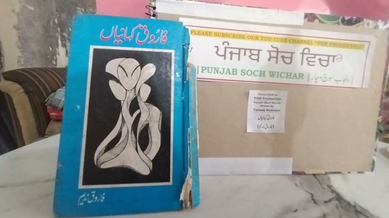 ❤️ Punjabi Short Story written by Farooq Nadeem ♥️ Episode no : 10♥️ PSW Production ❤️