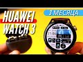 ЗАБИРАЙ со СКИДКОЙ умные часы HUAWEI WATCH 3 с  E-SIM, NFC и измерением температуры тела!