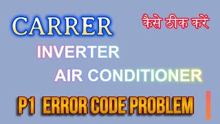 how to solve carrier inverter ac p1 error code problem| carrier inverter ac me p1 kaise thik kare